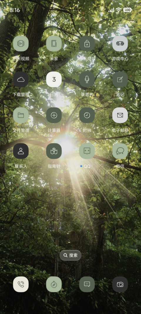 绿色阳光 screenshot