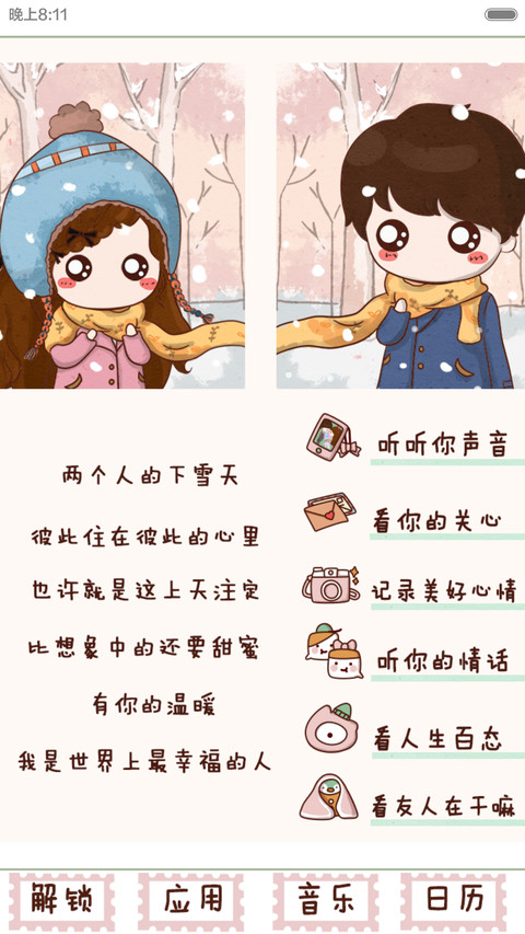 小薇 close to you（四锁屏+自由桌面+音乐界面） screenshot
