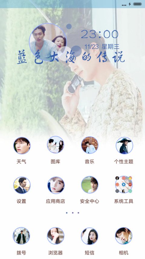 蓝色大海的传说（三锁屏+音乐界面） screenshot