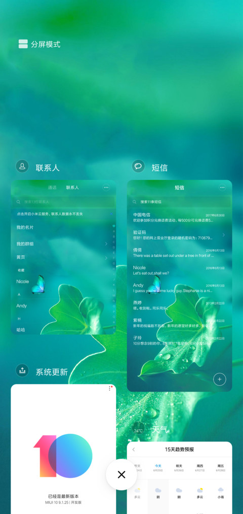护眼 screenshot