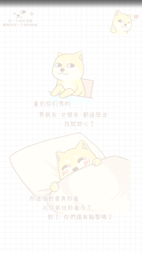 单身狗的神嘲讽 screenshot