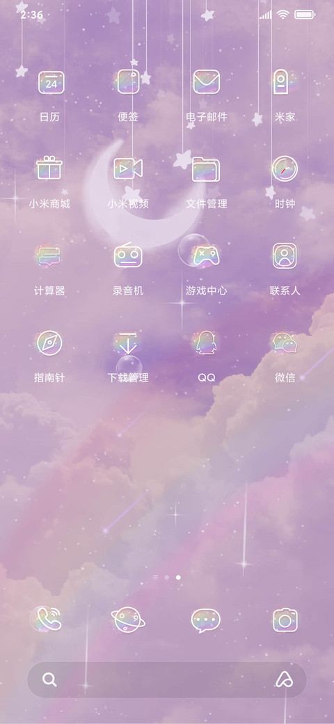 星河与你 screenshot