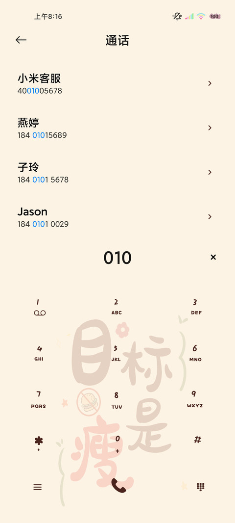 减肥拜拜卡路里 screenshot