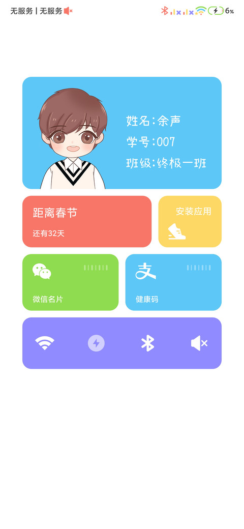 我的超级主题 screenshot