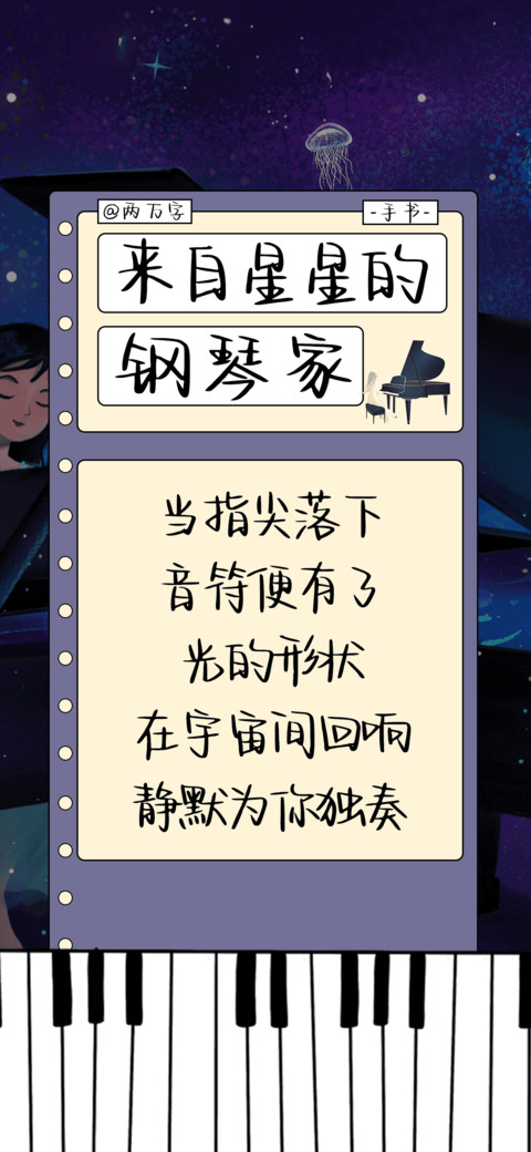 来自星星的钢琴家 screenshot