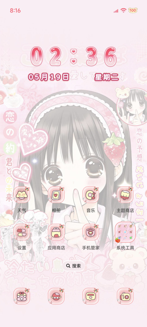 古早草莓之恋 screenshot