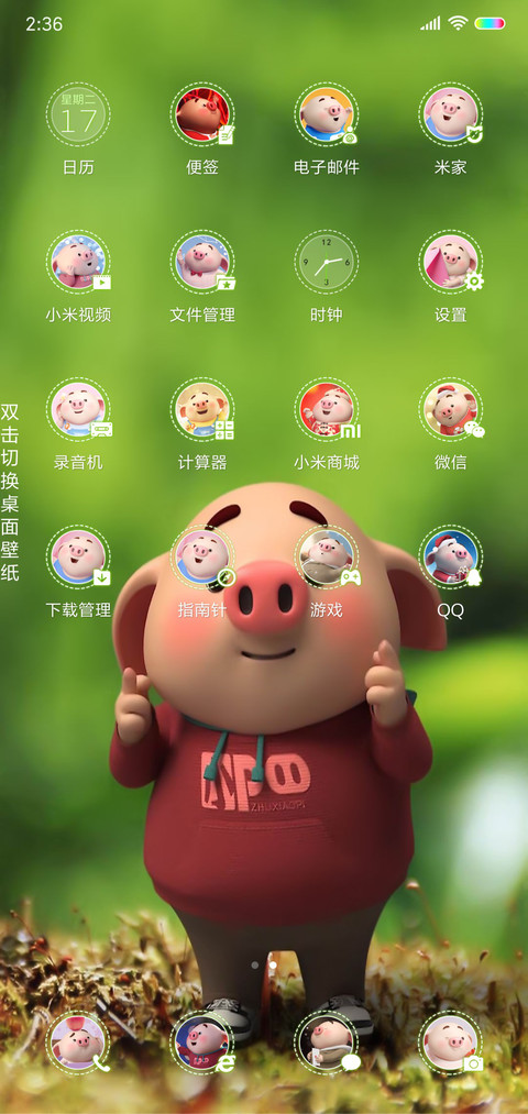 猪小屁 清新护眼 screenshot