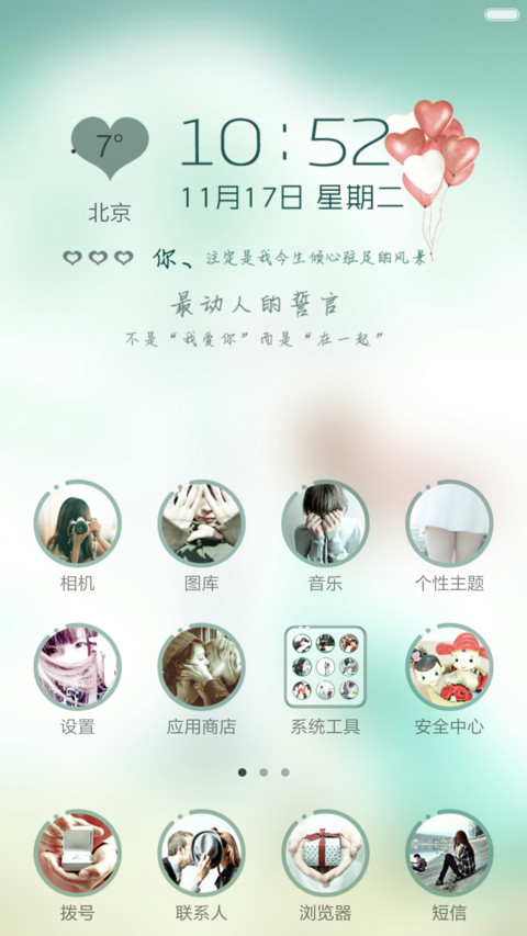 咱们结婚吧标准版（动态锁屏+全图标） screenshot