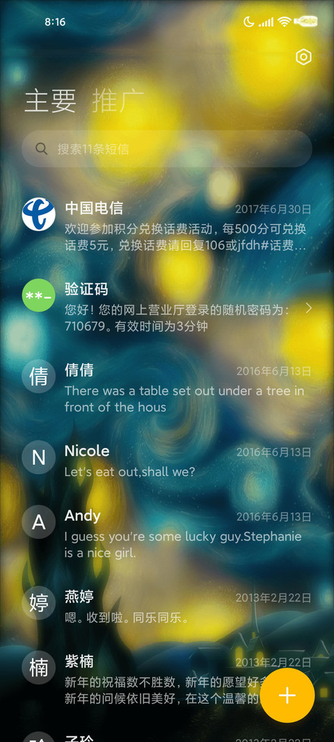 梵高的星空 screenshot
