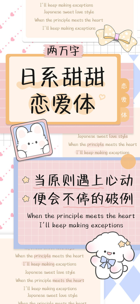 日系甜甜恋爱体 screenshot