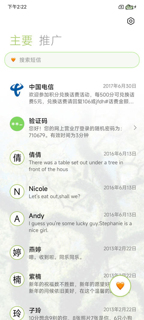 丁达尔光 我喜欢你 screenshot