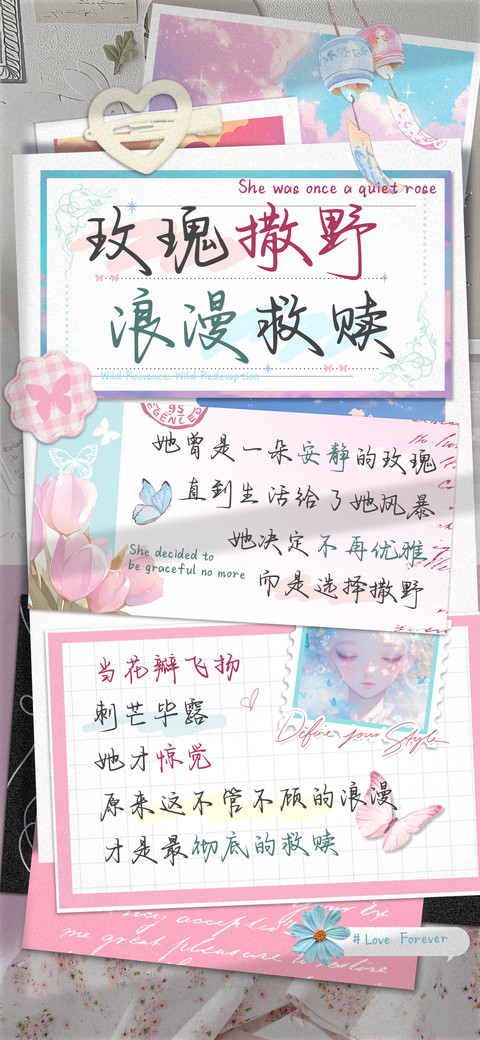 玫瑰撒野浪漫救赎 screenshot