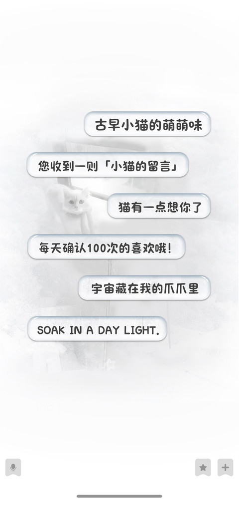 古早小猫的萌萌味 screenshot