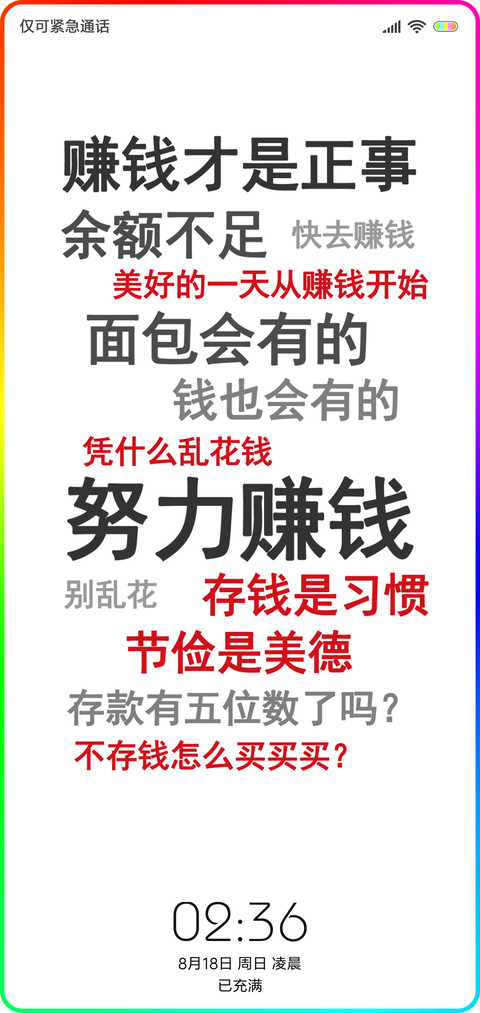 努力赚钱 screenshot