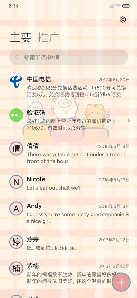 小可爱运动会 screenshot