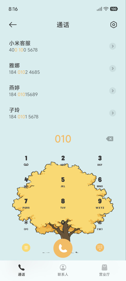 拾秋 树下 screenshot
