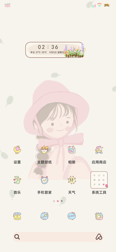 文艺治愈系明媚少女 screenshot