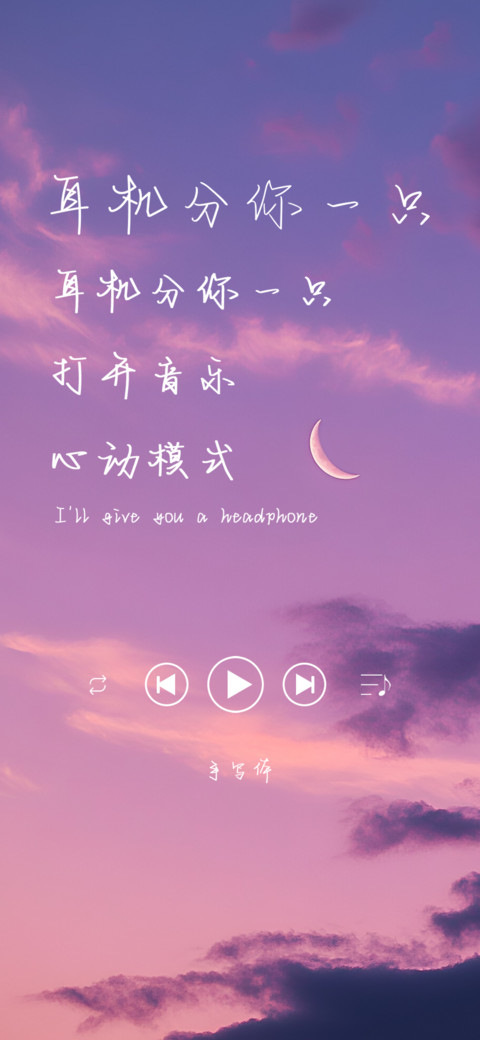 耳机分你一只 screenshot