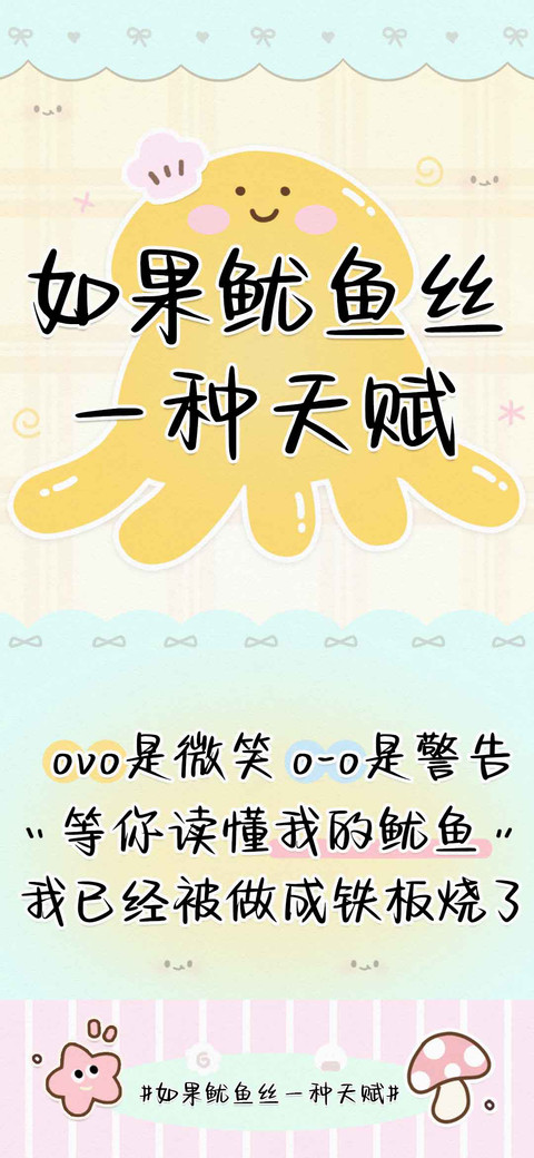如果鱿鱼丝一种天赋 screenshot
