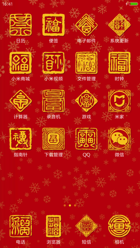 2017福报新年 screenshot