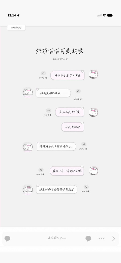 奶萌喵喵可爱超膘 screenshot