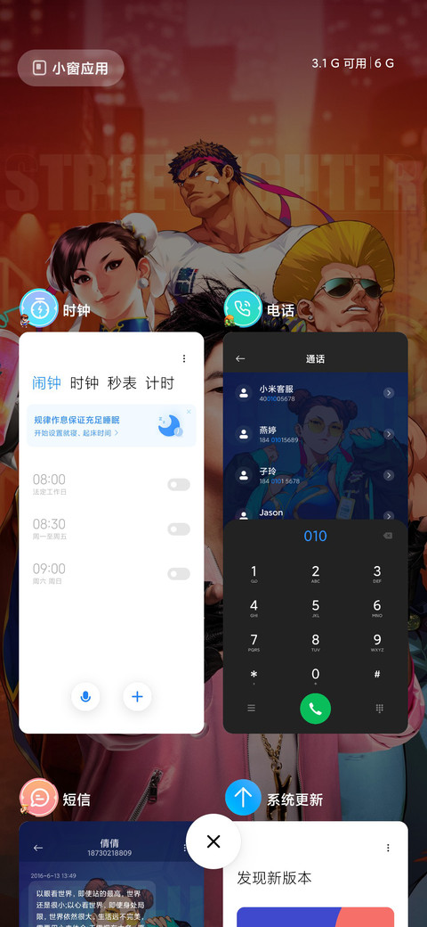 街霸：对决专属主题 screenshot