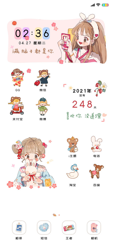 满脑子都是你 screenshot
