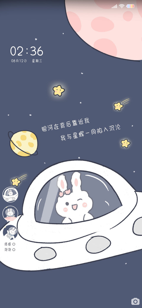 可爱兔 星球旅行 screenshot
