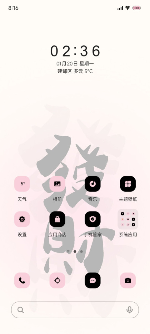 2025发大财 多文字 screenshot