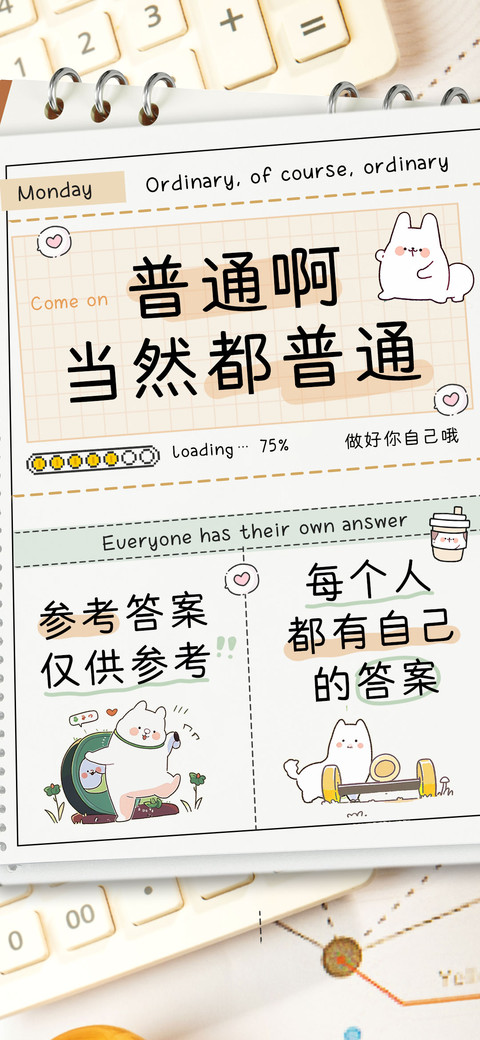 普通啊当然都普通 screenshot