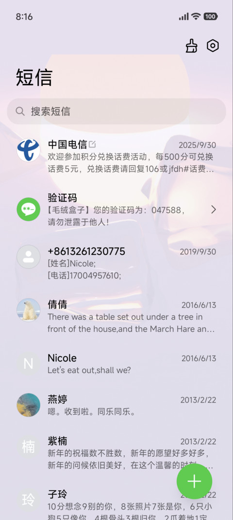 落日海 双版式 screenshot