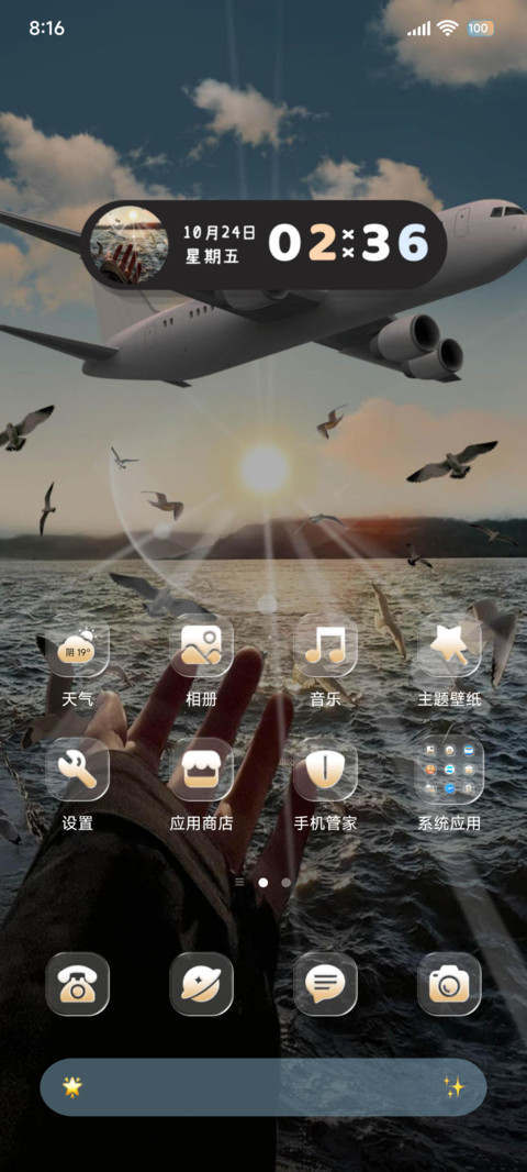 OS氛围感海风自由 screenshot