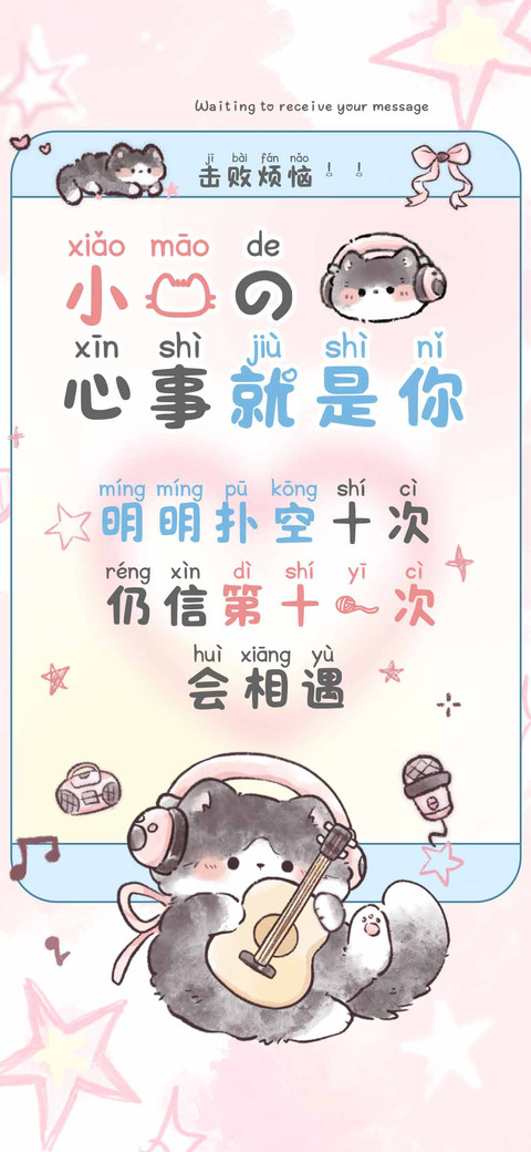 小猫的心事就是你 screenshot