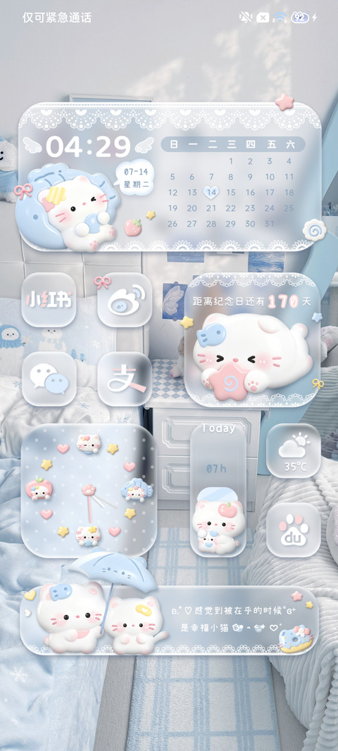 双组件 立体奶蓝猫 screenshot