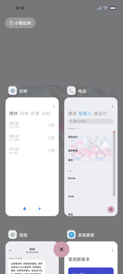 重感郁金香组件 screenshot