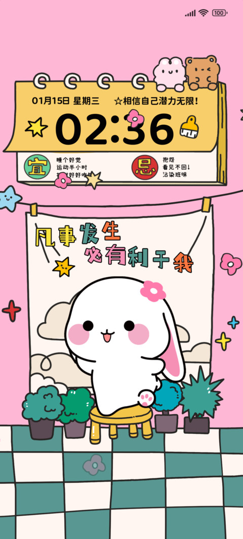 甜兔酱正念UP加持 screenshot