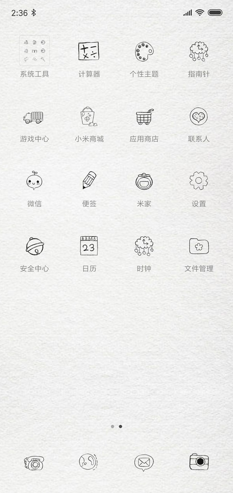 一人我饮酒醉 screenshot