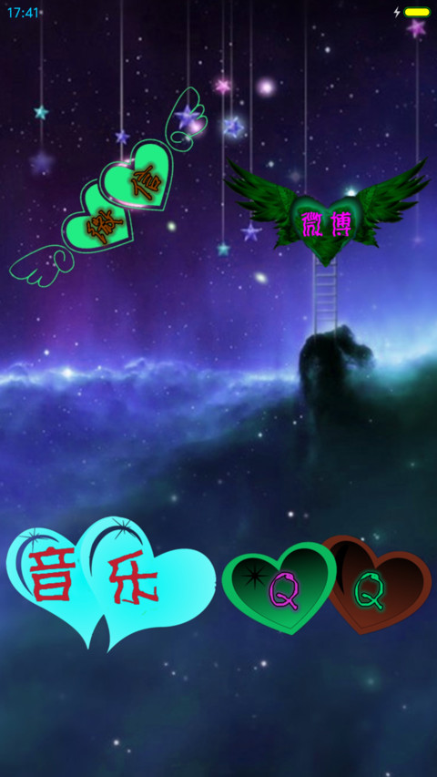 爱你永不变 screenshot