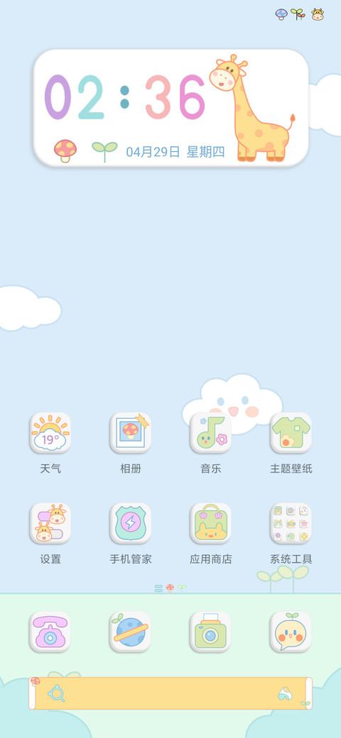 萌萌长颈鹿 screenshot