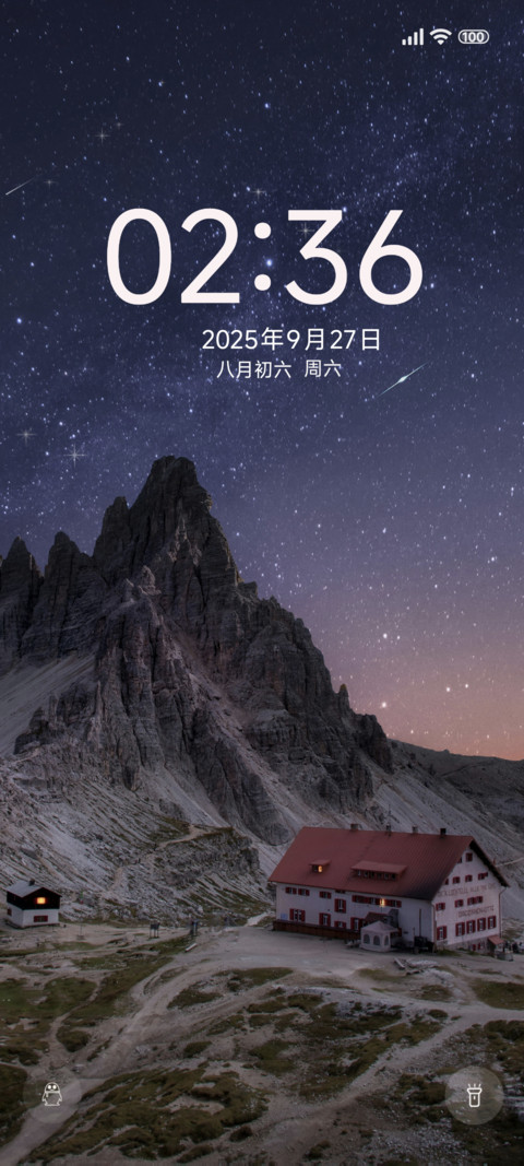 动态 美丽夜空 screenshot