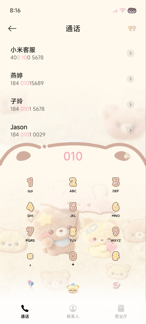 可爱毛绒 幸福小熊 screenshot