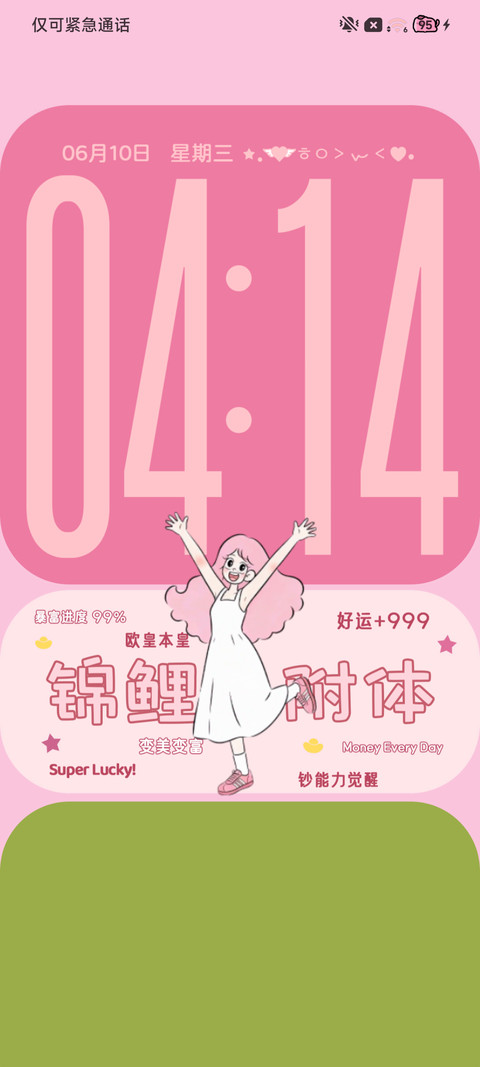 幸运女孩 财貌双全 screenshot