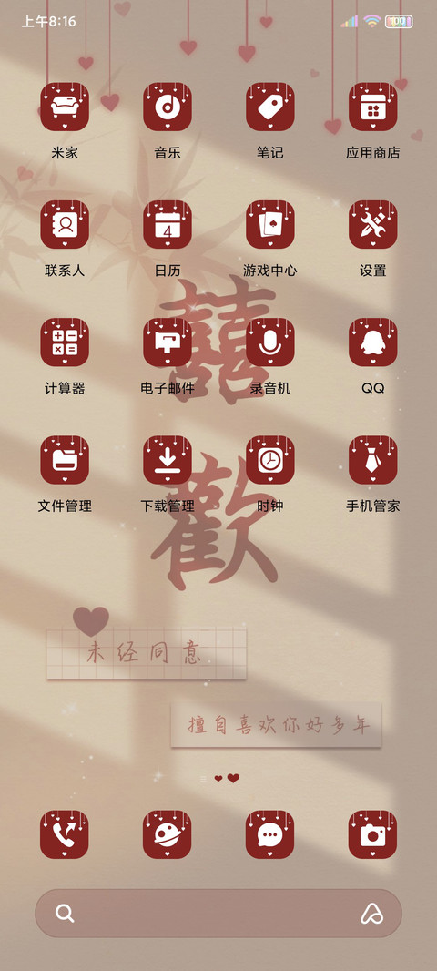 光影 默默的喜欢 screenshot
