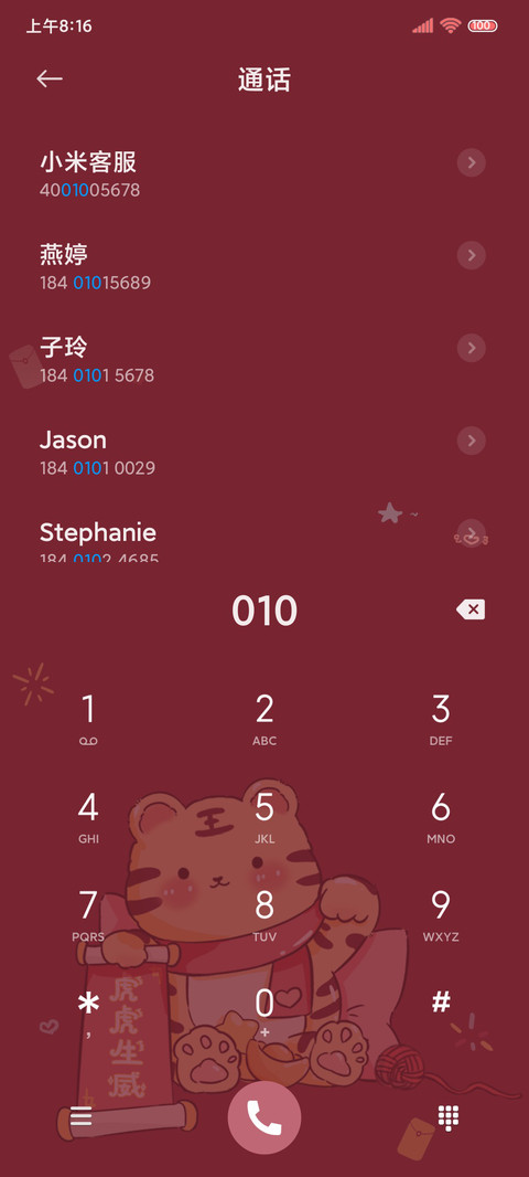 小老虎恭喜发财 screenshot