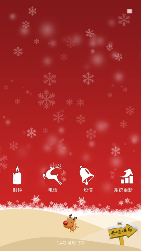 圣诞 screenshot
