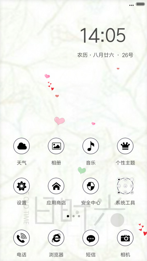 你好，旧时光 screenshot