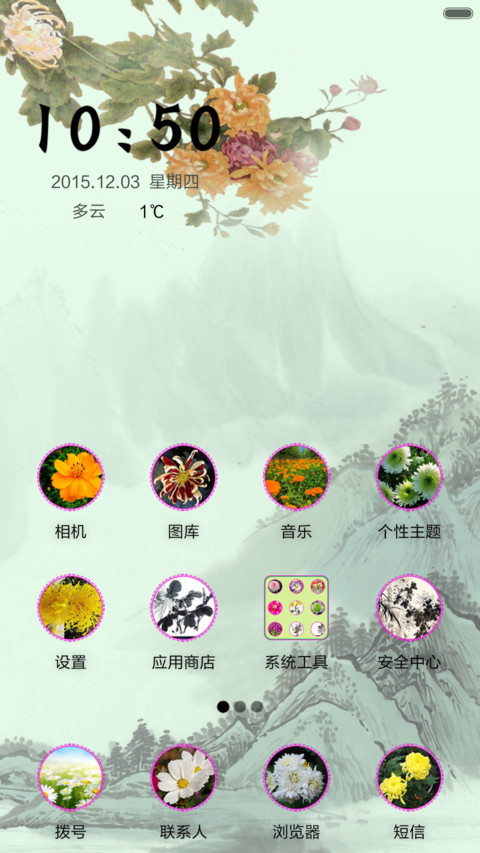中国风菊 screenshot