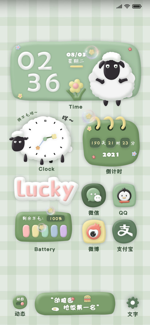 小羊黏土风 screenshot