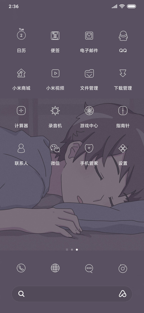 喜欢你 screenshot