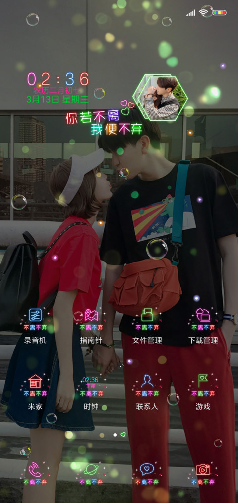 不离不弃 screenshot